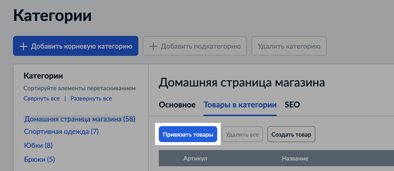 Рекомендуемые товары (1).png