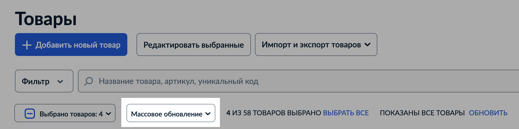 Рекомендуемые товары – Центр поддержки